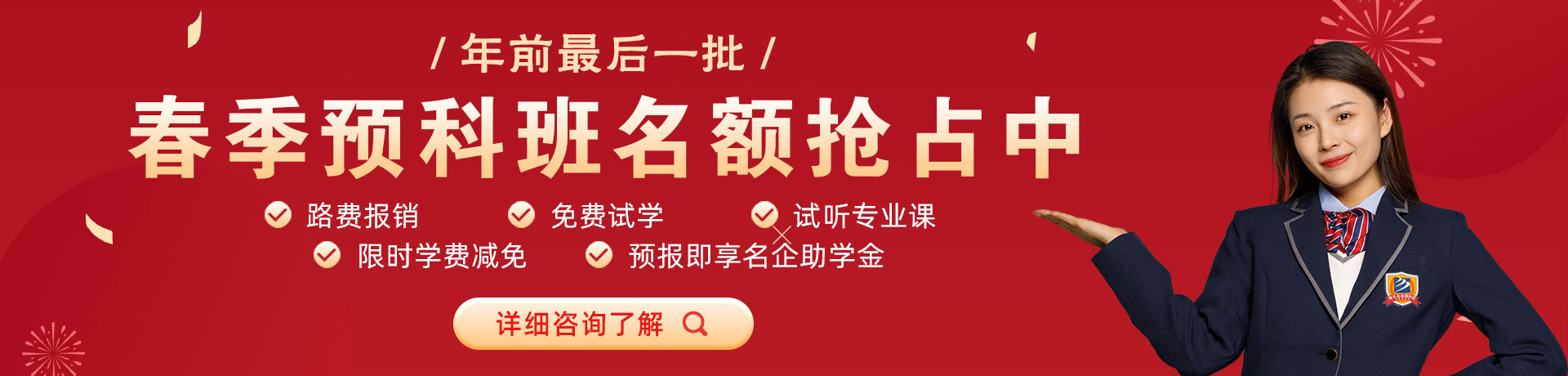 使劲操我视频春季预科班名额抢占中